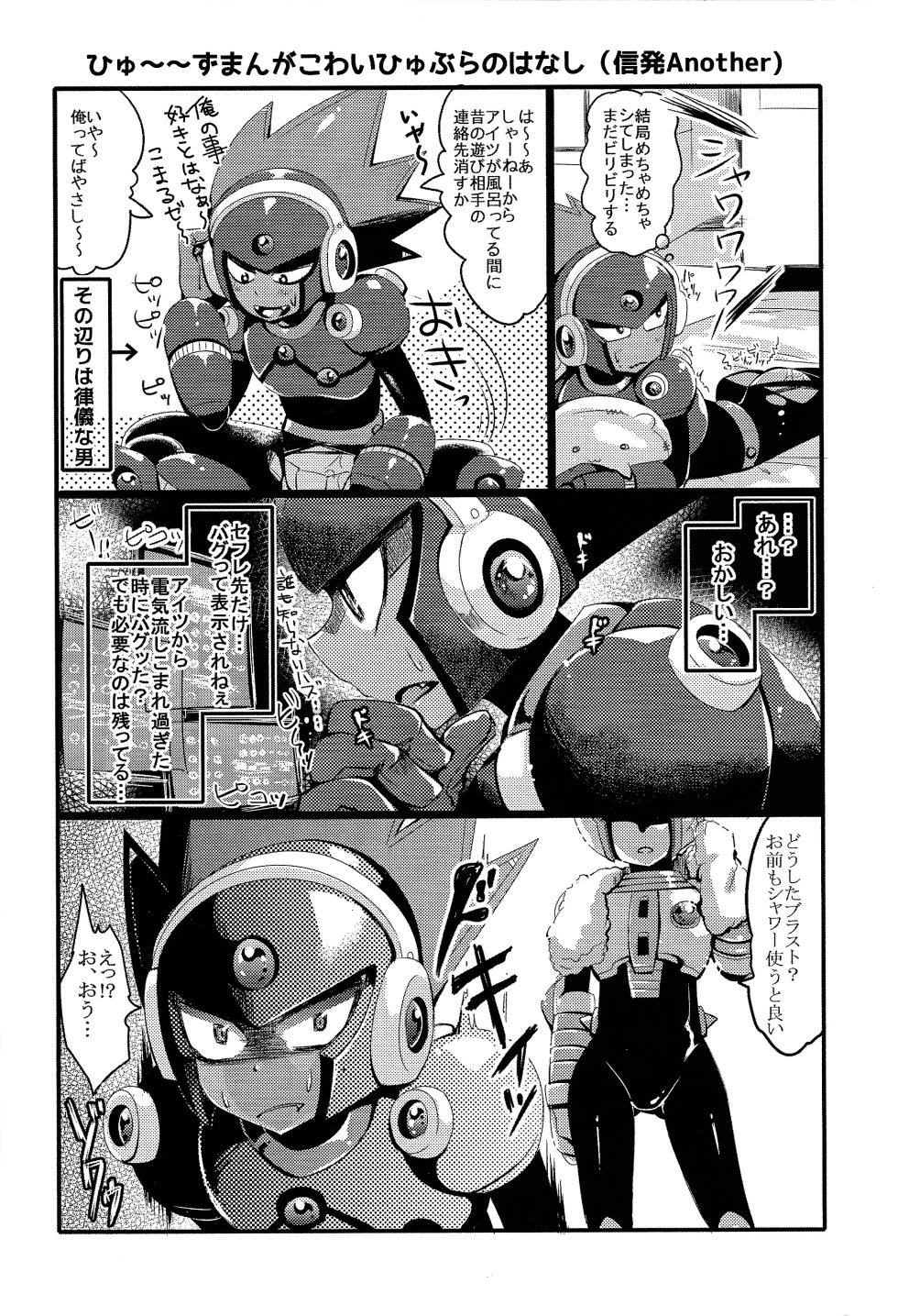 [B-G (Aoinu)] IgnitionSource (Mega Man 11) - Page 33