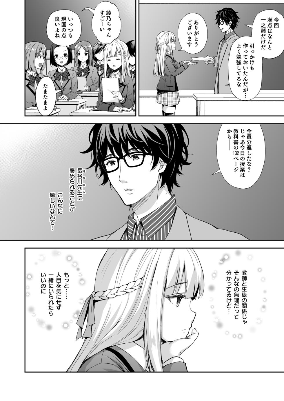 [Sugar＊Berry＊Syrup (Crowe)] Indeki no Reijou Soushuuhen 1 - Page 6