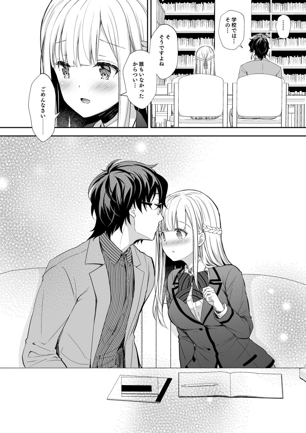 [Sugar＊Berry＊Syrup (Crowe)] Indeki no Reijou Soushuuhen 1 - Page 10