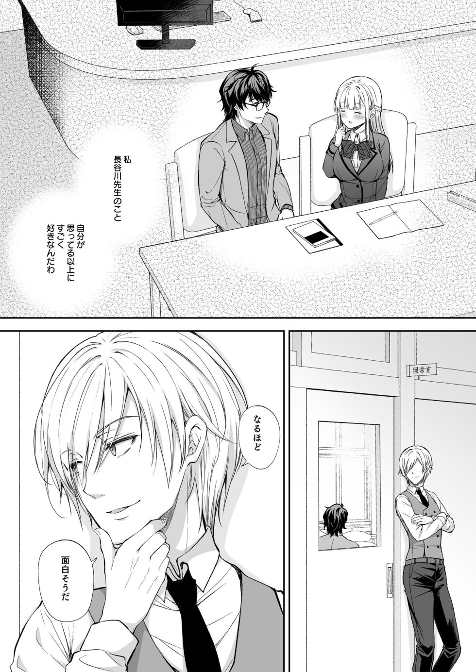 [Sugar＊Berry＊Syrup (Crowe)] Indeki no Reijou Soushuuhen 1 - Page 12