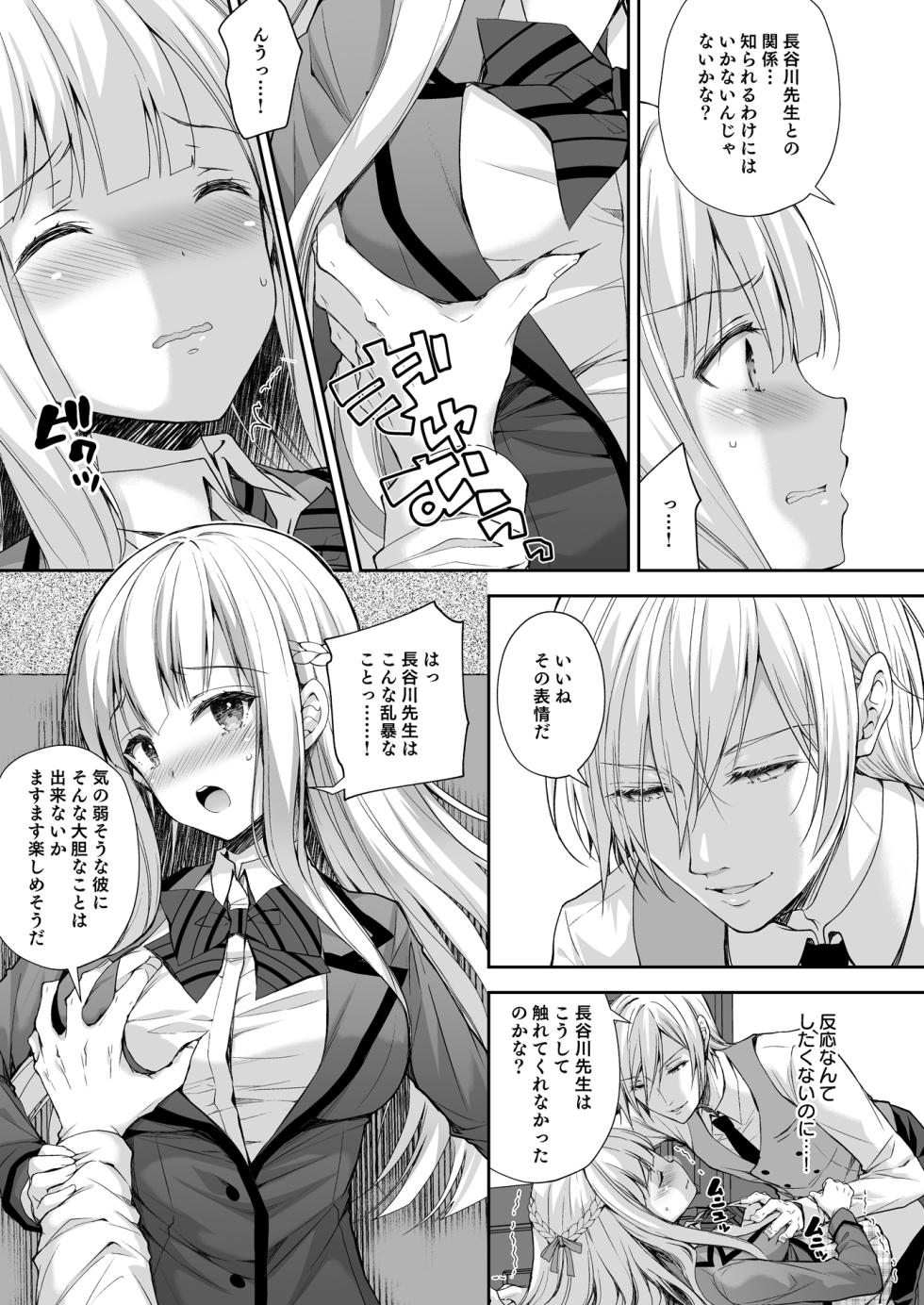 [Sugar＊Berry＊Syrup (Crowe)] Indeki no Reijou Soushuuhen 1 - Page 21