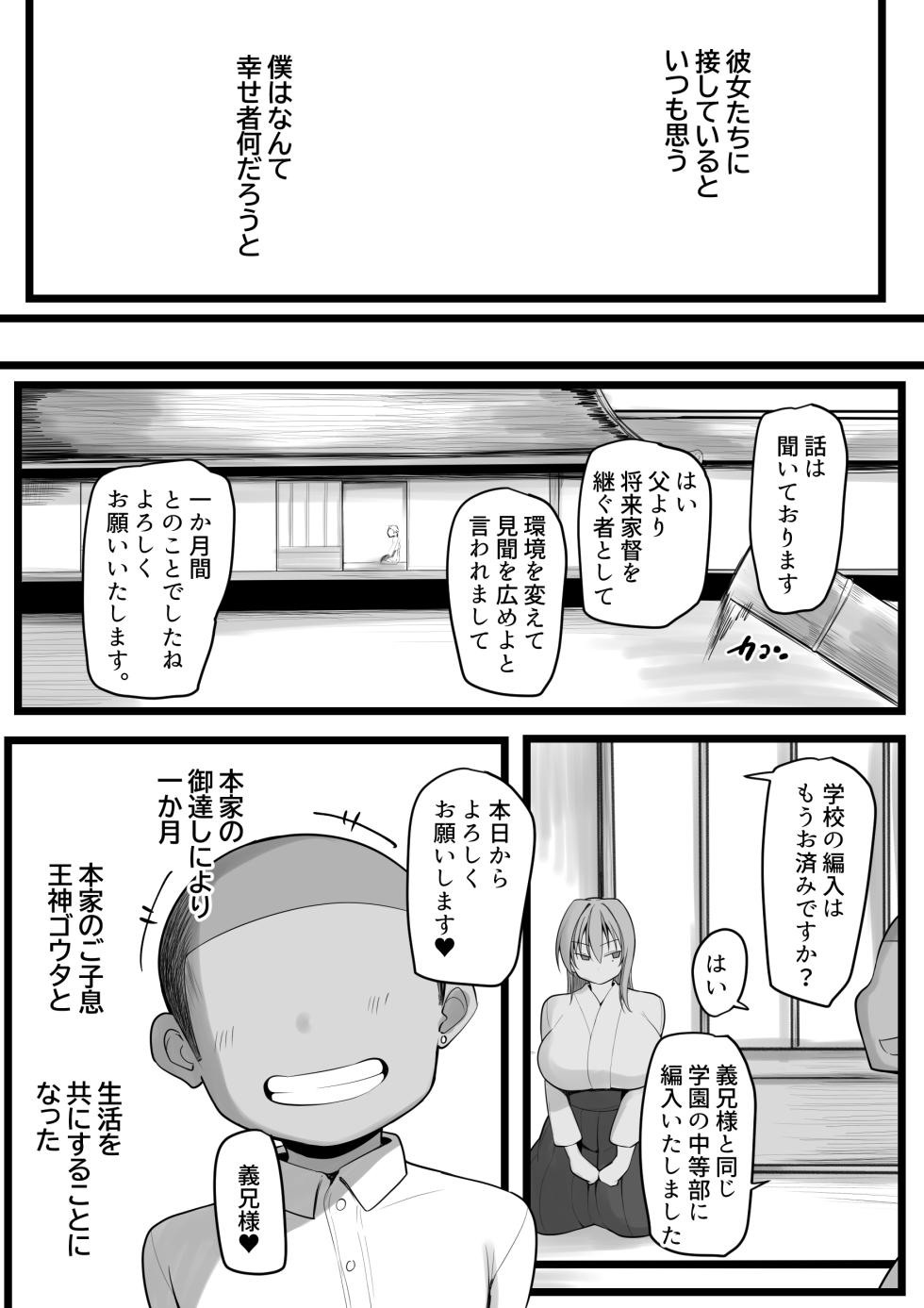 [Nekohachi Eigyoubu (Neko Samurai)] Netorare Servant - Page 10
