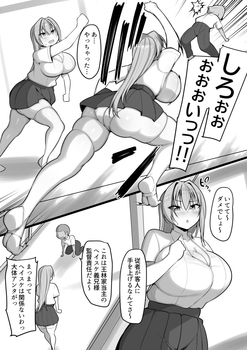 [Nekohachi Eigyoubu (Neko Samurai)] Netorare Servant - Page 14