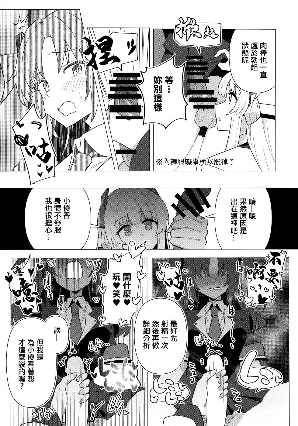 [Yakitori Teisyoku (Toriyaro)] Futa Yuuka Archive Soushuuhen (Blue Archive) [Chinese] [Digital] - Page 9