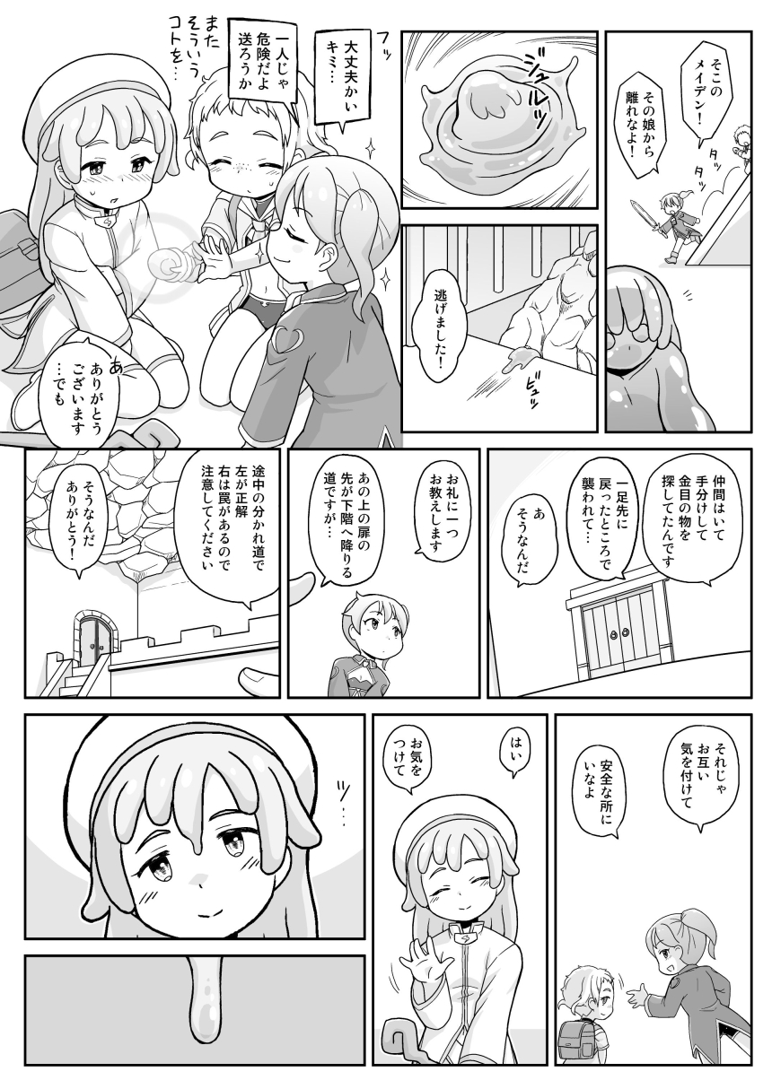 [Mayonaka no Acchigawa (Gozen)] Labyrinth of Maidens - Page 5