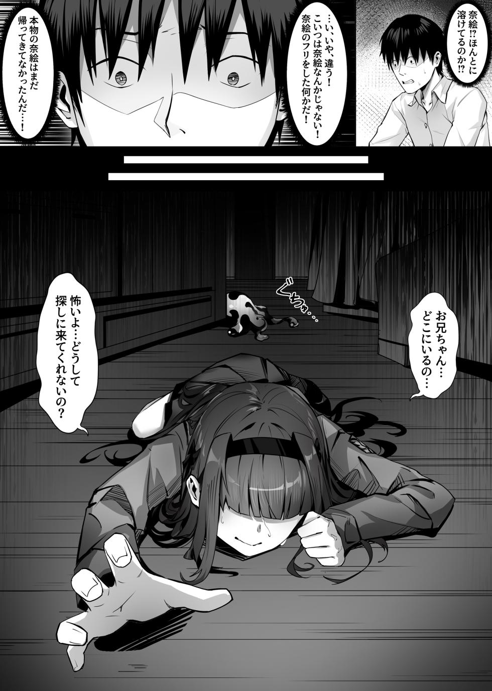 [SHADOW CURTAIN BIRD (SCBK9)] Maimai Neneki - Page 15