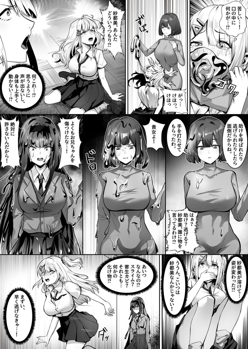[SHADOW CURTAIN BIRD (SCBK9)] Maimai Neneki - Page 26