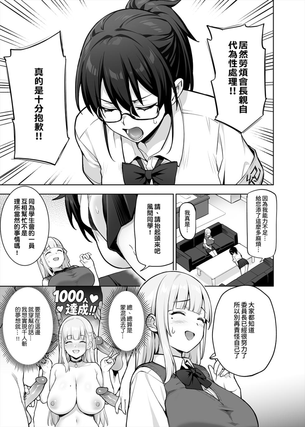 [TRY&Hougen Futari Shakai (Try)] Seitokai no Joshi-tachi ga Kyonyuu Sugiru Ken | 學生會的女生們胸部很大那件事 [Chinese] [Digital] - Page 8