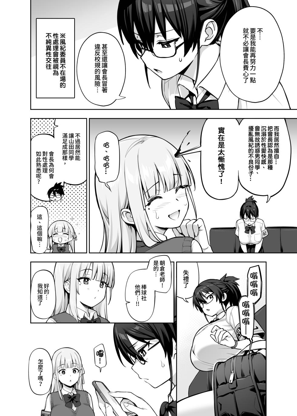 [TRY&Hougen Futari Shakai (Try)] Seitokai no Joshi-tachi ga Kyonyuu Sugiru Ken | 學生會的女生們胸部很大那件事 [Chinese] [Digital] - Page 9
