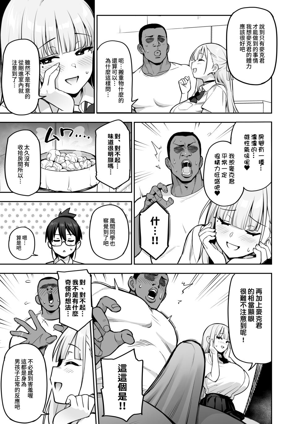[TRY&Hougen Futari Shakai (Try)] Seitokai no Joshi-tachi ga Kyonyuu Sugiru Ken | 學生會的女生們胸部很大那件事 [Chinese] [Digital] - Page 40