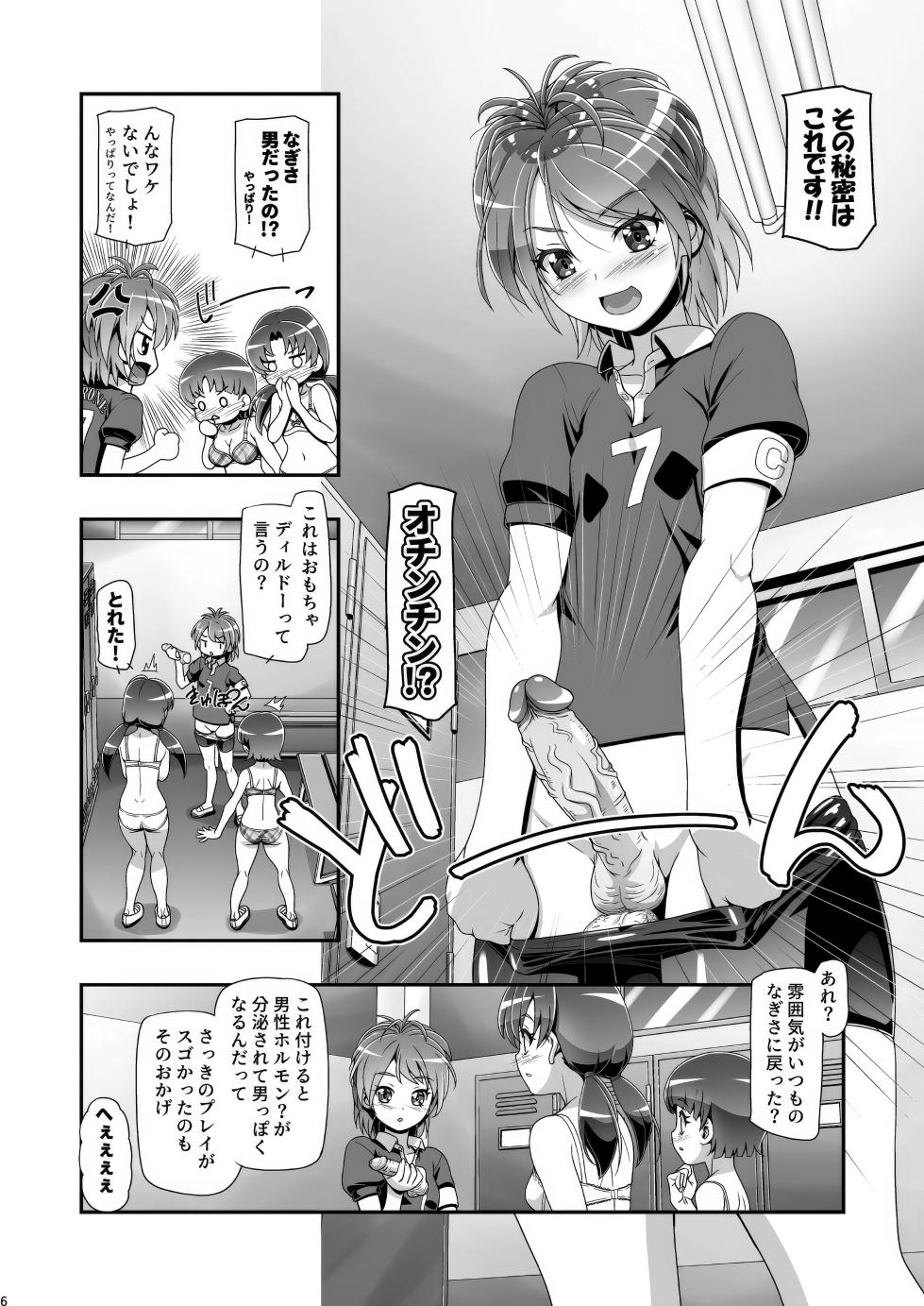 [Gambler Club (Kousaka Jun)] Futari wa Puni Cure Max Heart (Pretty Cure Max Heart) [Decensored] [Digital] - Page 5
