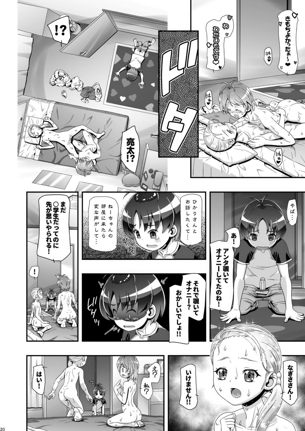 [Gambler Club (Kousaka Jun)] Futari wa Puni Cure Max Heart (Pretty Cure Max Heart) [Decensored] [Digital] - Page 19