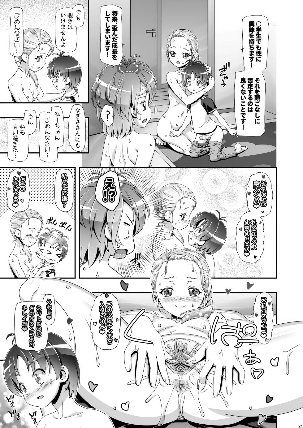 [Gambler Club (Kousaka Jun)] Futari wa Puni Cure Max Heart (Pretty Cure Max Heart) [Decensored] [Digital] - Page 20