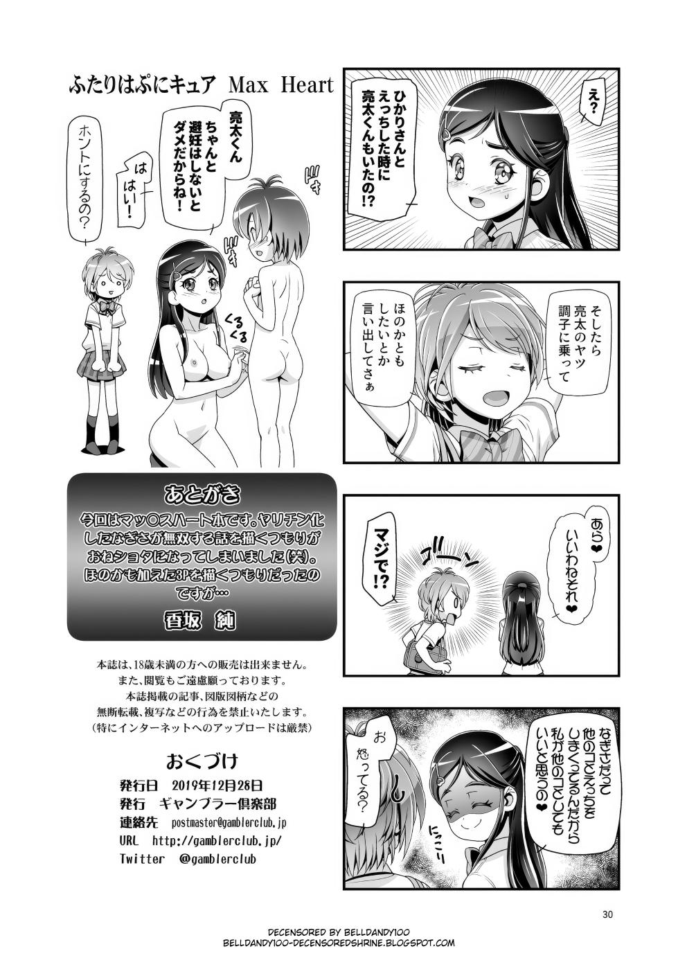 [Gambler Club (Kousaka Jun)] Futari wa Puni Cure Max Heart (Pretty Cure Max Heart) [Decensored] [Digital] - Page 29