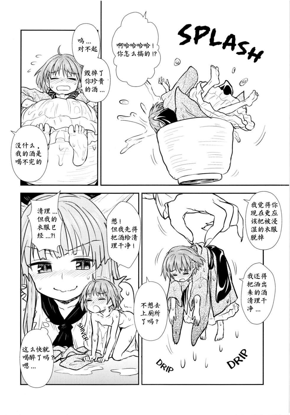(Reitaisai 12) [110-GROOVE (Itou Yuuji)] Shinmyoumaru no Oni Taiji (Touhou Project) [Chinese] - Page 9