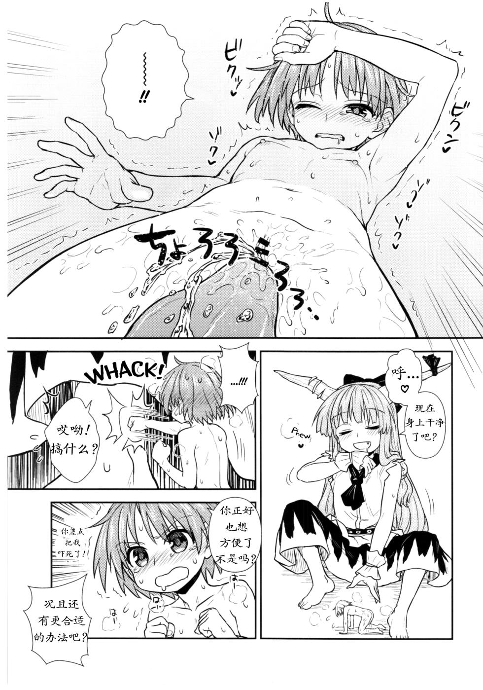 (Reitaisai 12) [110-GROOVE (Itou Yuuji)] Shinmyoumaru no Oni Taiji (Touhou Project) [Chinese] - Page 12