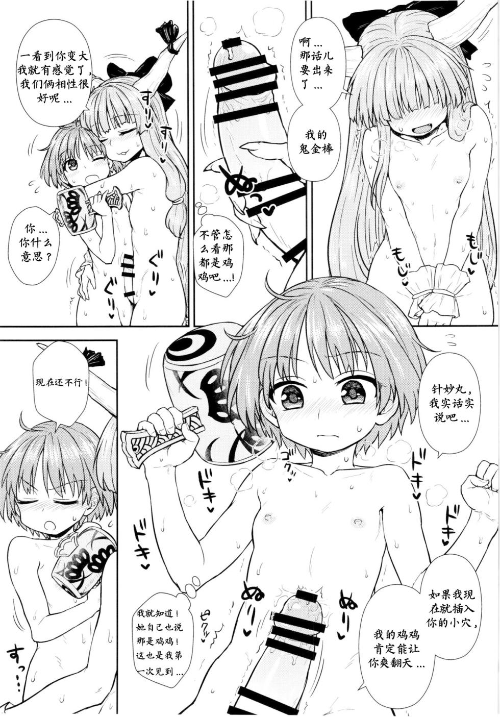 (Reitaisai 12) [110-GROOVE (Itou Yuuji)] Shinmyoumaru no Oni Taiji (Touhou Project) [Chinese] - Page 18