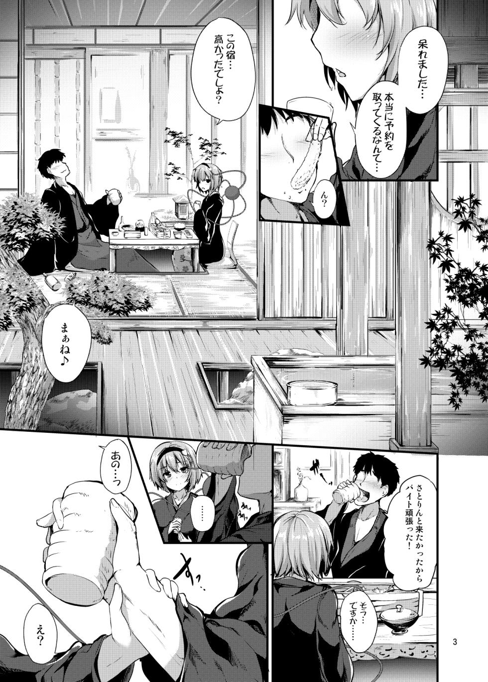 [Water Drop (MA-SA)] Tsunagi ~TUNAGI~ (Touhou Project) [Digital] - Page 3