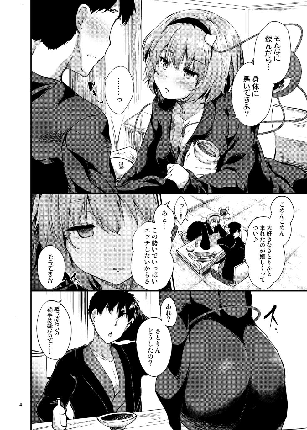 [Water Drop (MA-SA)] Tsunagi ~TUNAGI~ (Touhou Project) [Digital] - Page 4