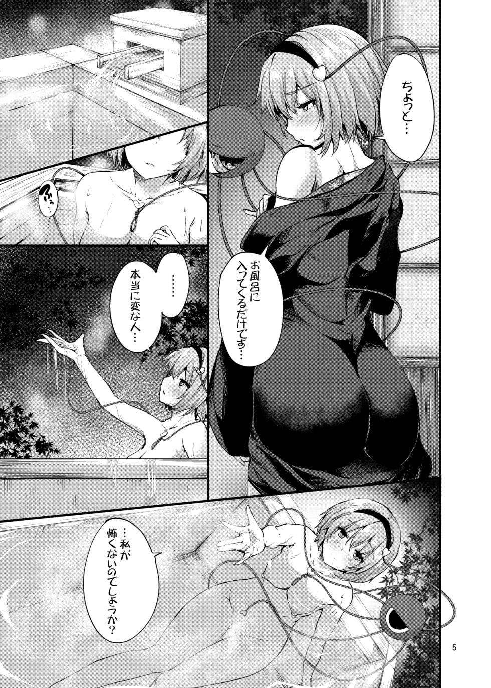 [Water Drop (MA-SA)] Tsunagi ~TUNAGI~ (Touhou Project) [Digital] - Page 5