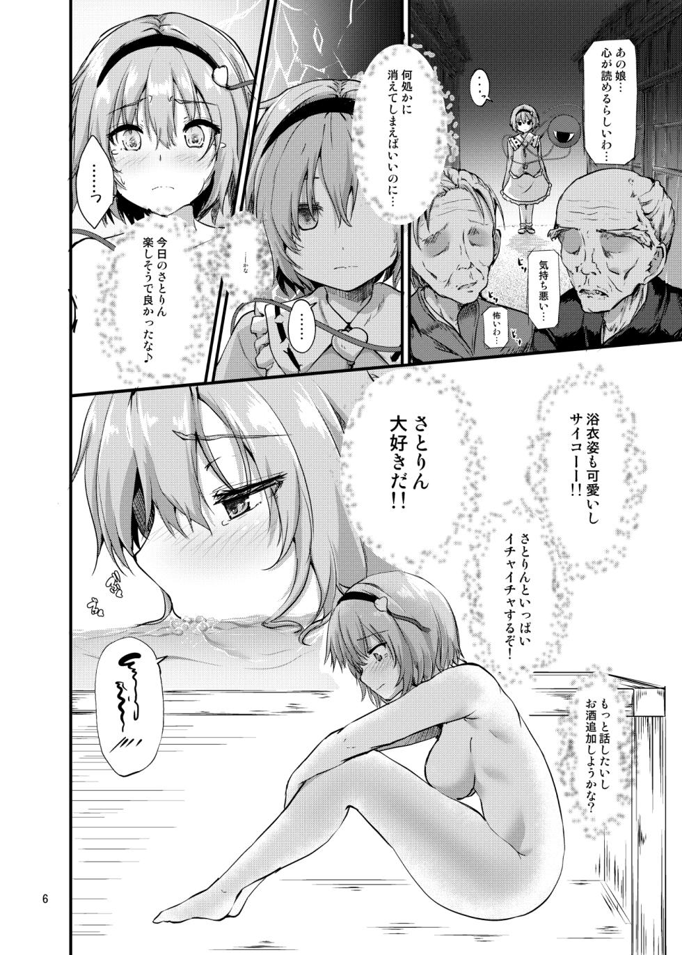 [Water Drop (MA-SA)] Tsunagi ~TUNAGI~ (Touhou Project) [Digital] - Page 6