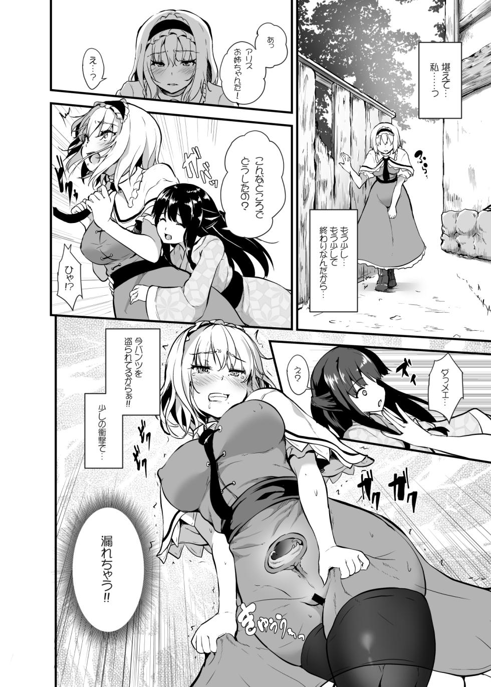 [Water Drop (MA-SA)] Ochiru Alice-san (Touhou Project) [Digital] - Page 6
