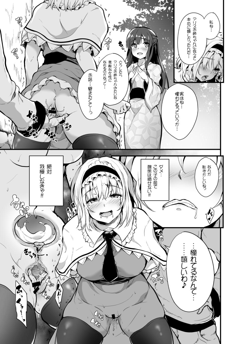 [Water Drop (MA-SA)] Ochiru Alice-san (Touhou Project) [Digital] - Page 9