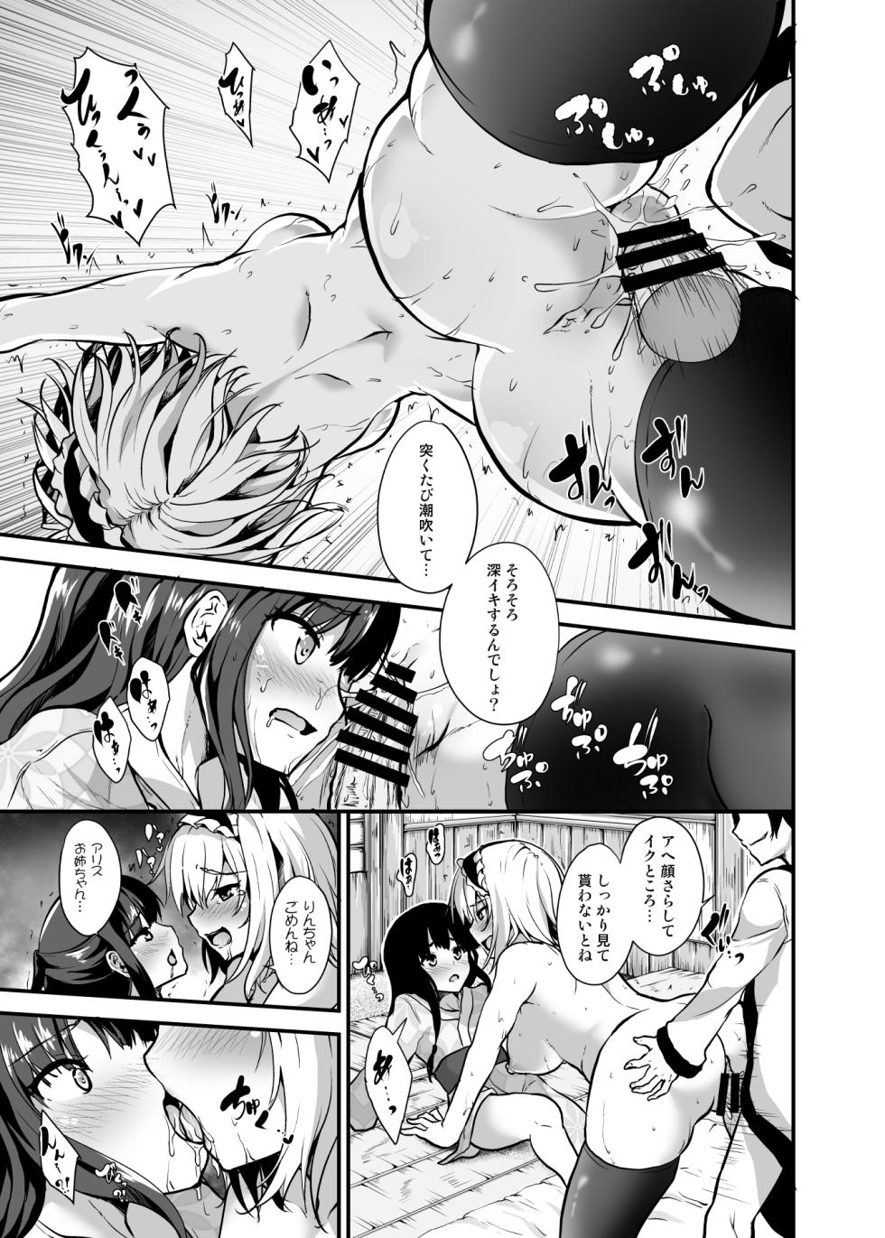 [Water Drop (MA-SA)] Ochiru Alice-san (Touhou Project) [Digital] - Page 23