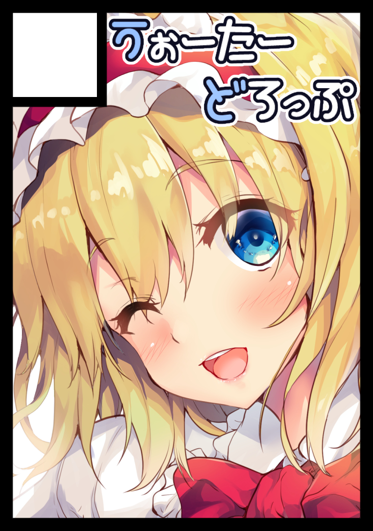 [Water Drop (MA-SA)] Ochiru Alice-san (Touhou Project) [Digital] - Page 29