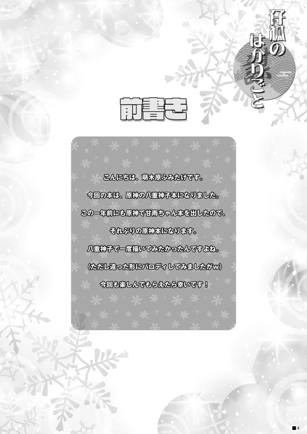 [ZiP (Moekibara Fumitake)] Kogitsune no Hakarigoto (Genshin Impact) [Digital] - Page 3