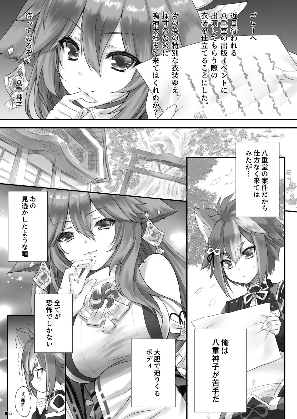 [ZiP (Moekibara Fumitake)] Kogitsune no Hakarigoto (Genshin Impact) [Digital] - Page 4
