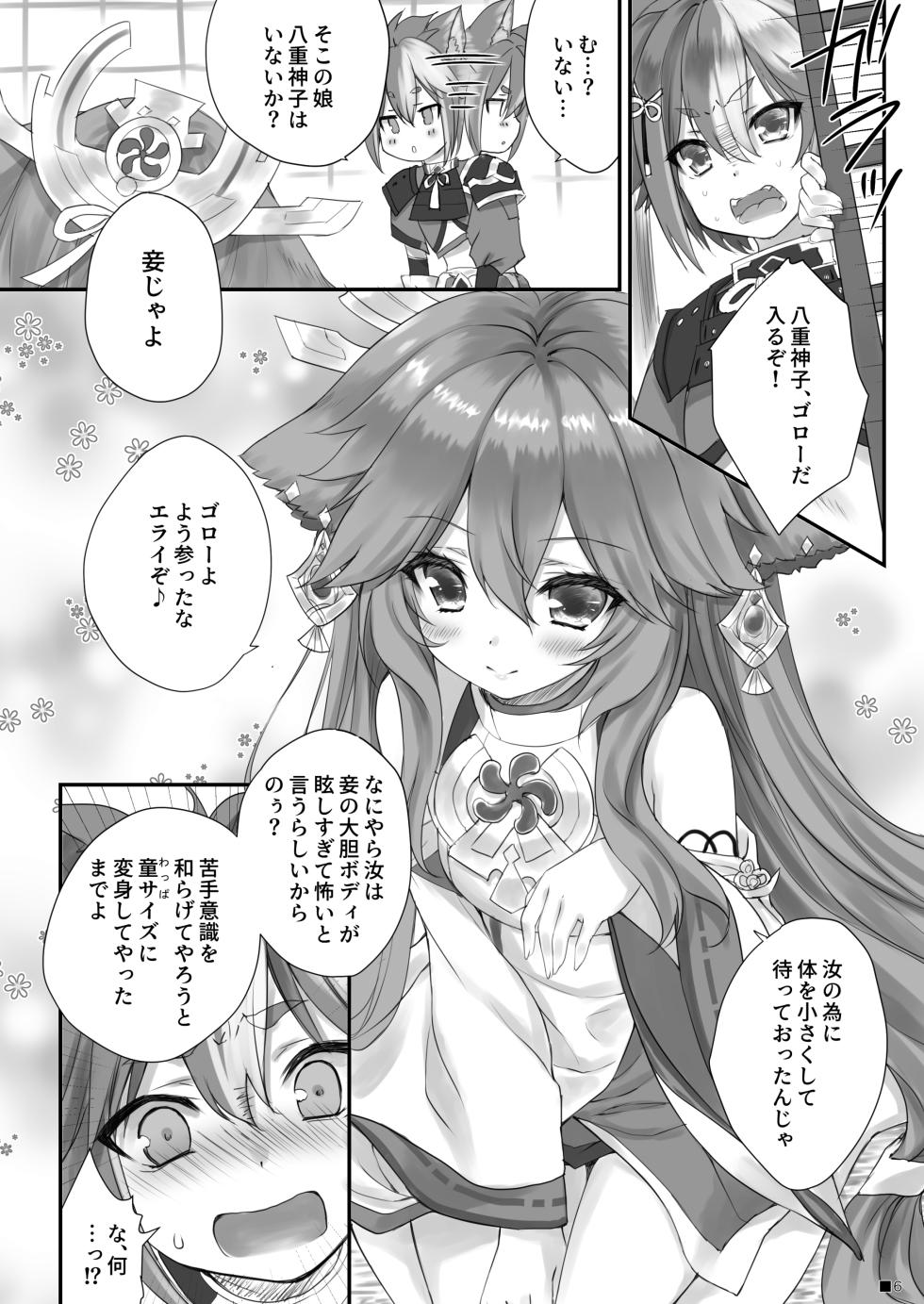 [ZiP (Moekibara Fumitake)] Kogitsune no Hakarigoto (Genshin Impact) [Digital] - Page 5