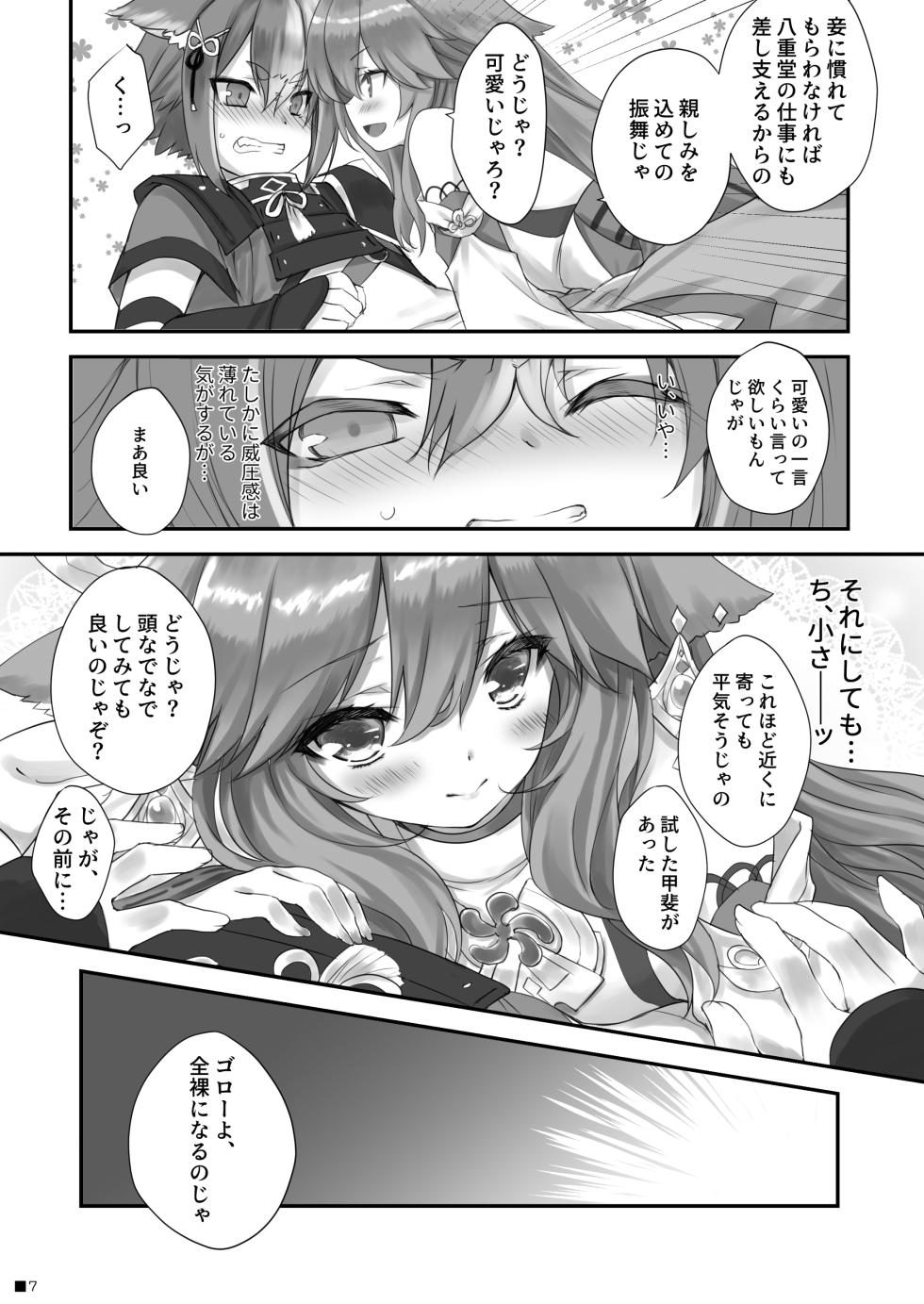 [ZiP (Moekibara Fumitake)] Kogitsune no Hakarigoto (Genshin Impact) [Digital] - Page 6