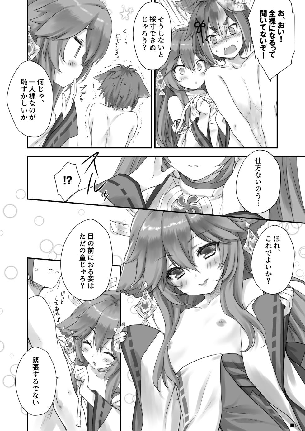 [ZiP (Moekibara Fumitake)] Kogitsune no Hakarigoto (Genshin Impact) [Digital] - Page 7