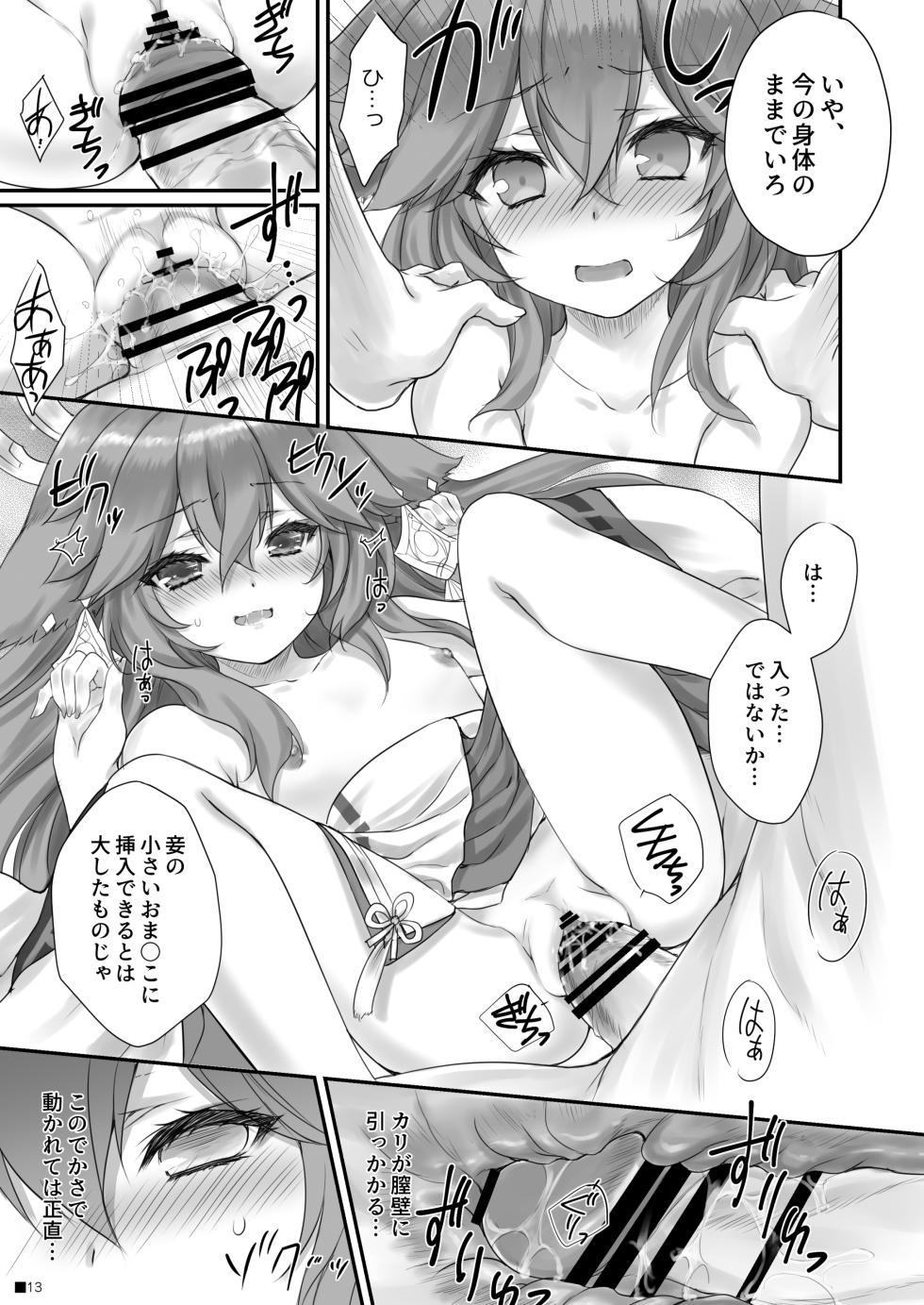 [ZiP (Moekibara Fumitake)] Kogitsune no Hakarigoto (Genshin Impact) [Digital] - Page 12