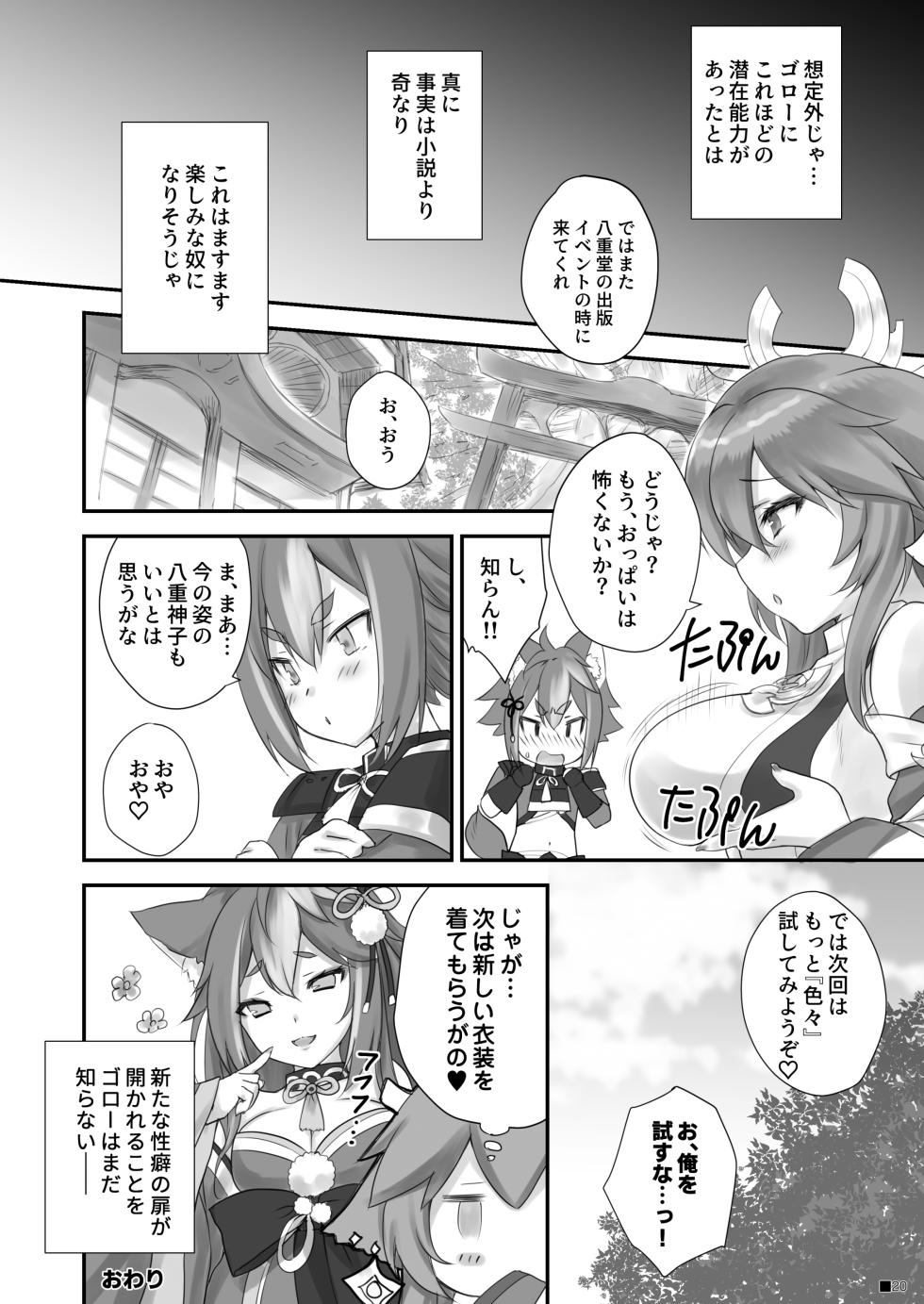 [ZiP (Moekibara Fumitake)] Kogitsune no Hakarigoto (Genshin Impact) [Digital] - Page 19