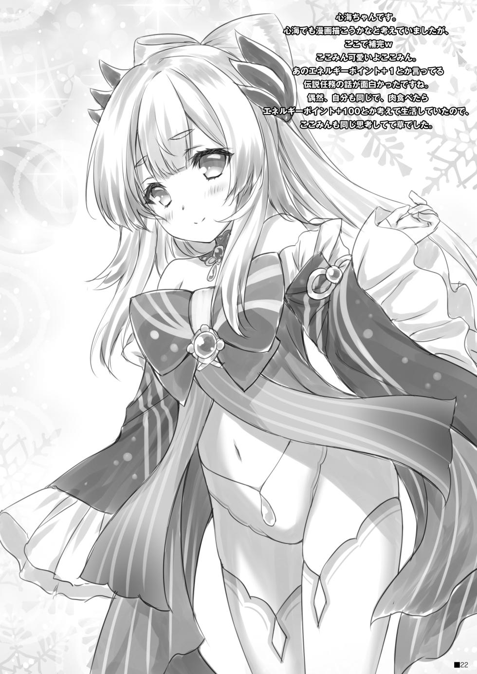 [ZiP (Moekibara Fumitake)] Kogitsune no Hakarigoto (Genshin Impact) [Digital] - Page 21