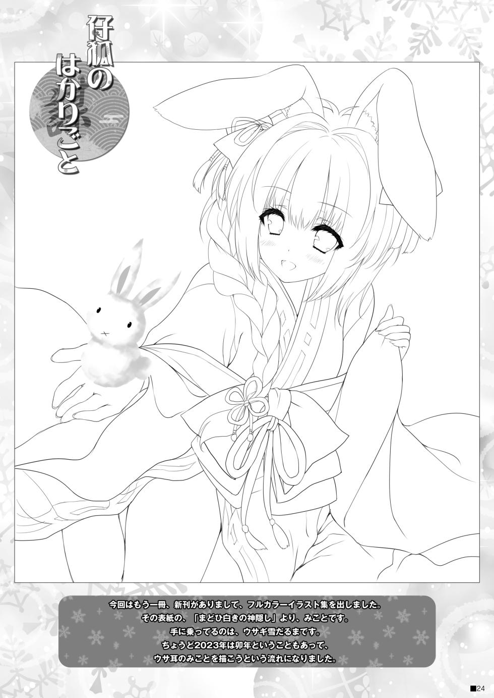 [ZiP (Moekibara Fumitake)] Kogitsune no Hakarigoto (Genshin Impact) [Digital] - Page 23