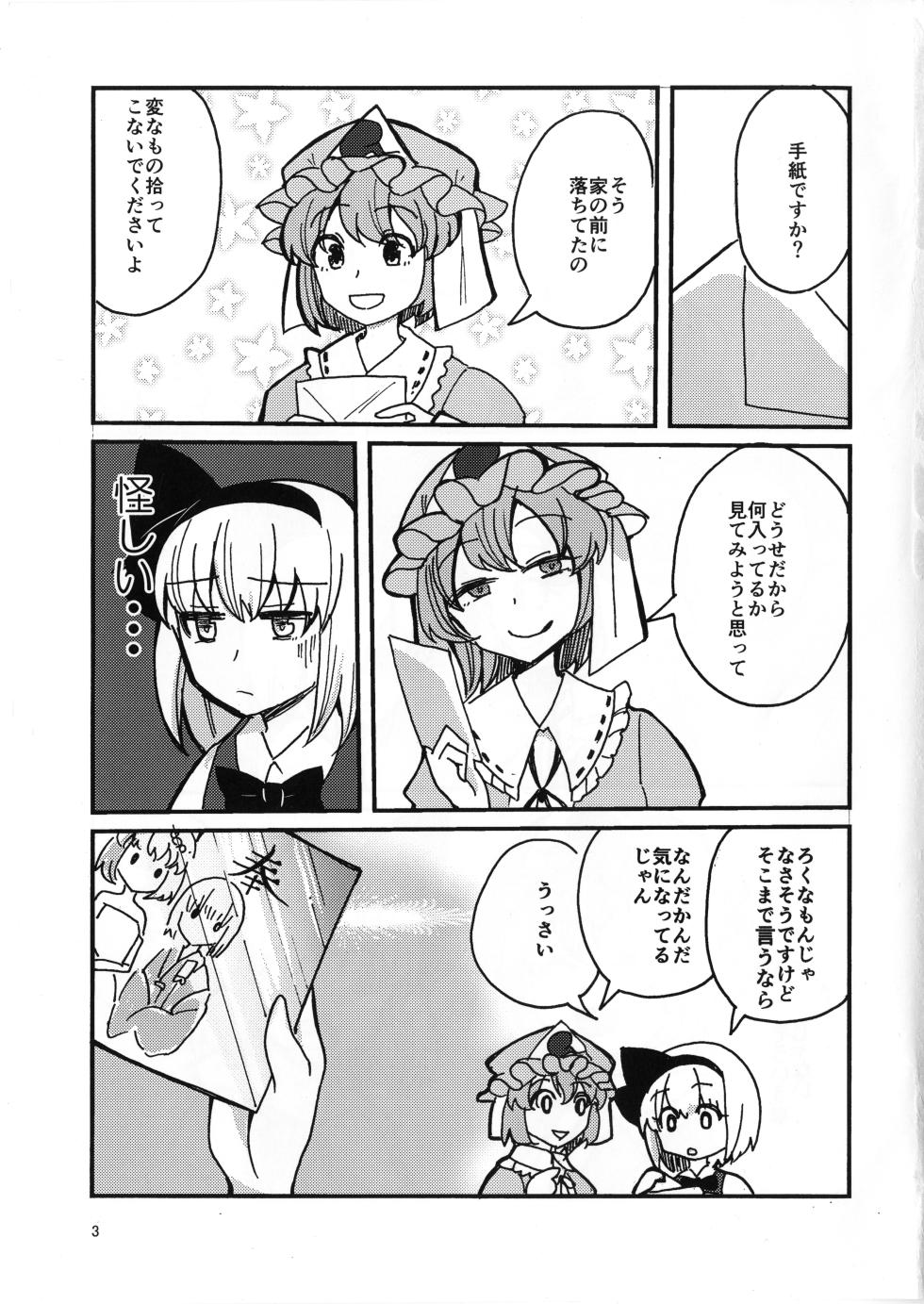 (Reitaisai 20) [Cat Stew (kggggggm)] Yume ni Yume Mita Hanashi (Touhou Project) - Page 2