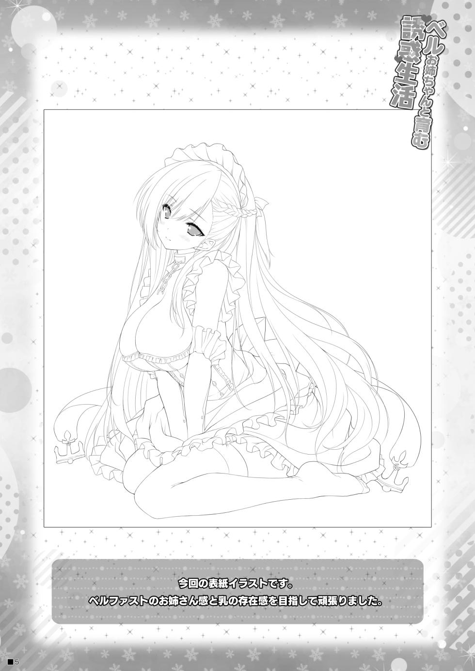 [ZiP (Moekibara Fumitake)] Bel Onee-chan to Hagukumu Yuuwaku Seikatsu (Azur Lane) [Digital] - Page 4