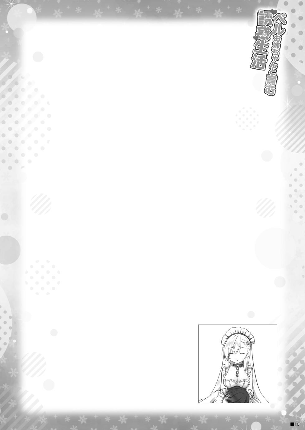 [ZiP (Moekibara Fumitake)] Bel Onee-chan to Hagukumu Yuuwaku Seikatsu (Azur Lane) [Digital] - Page 17