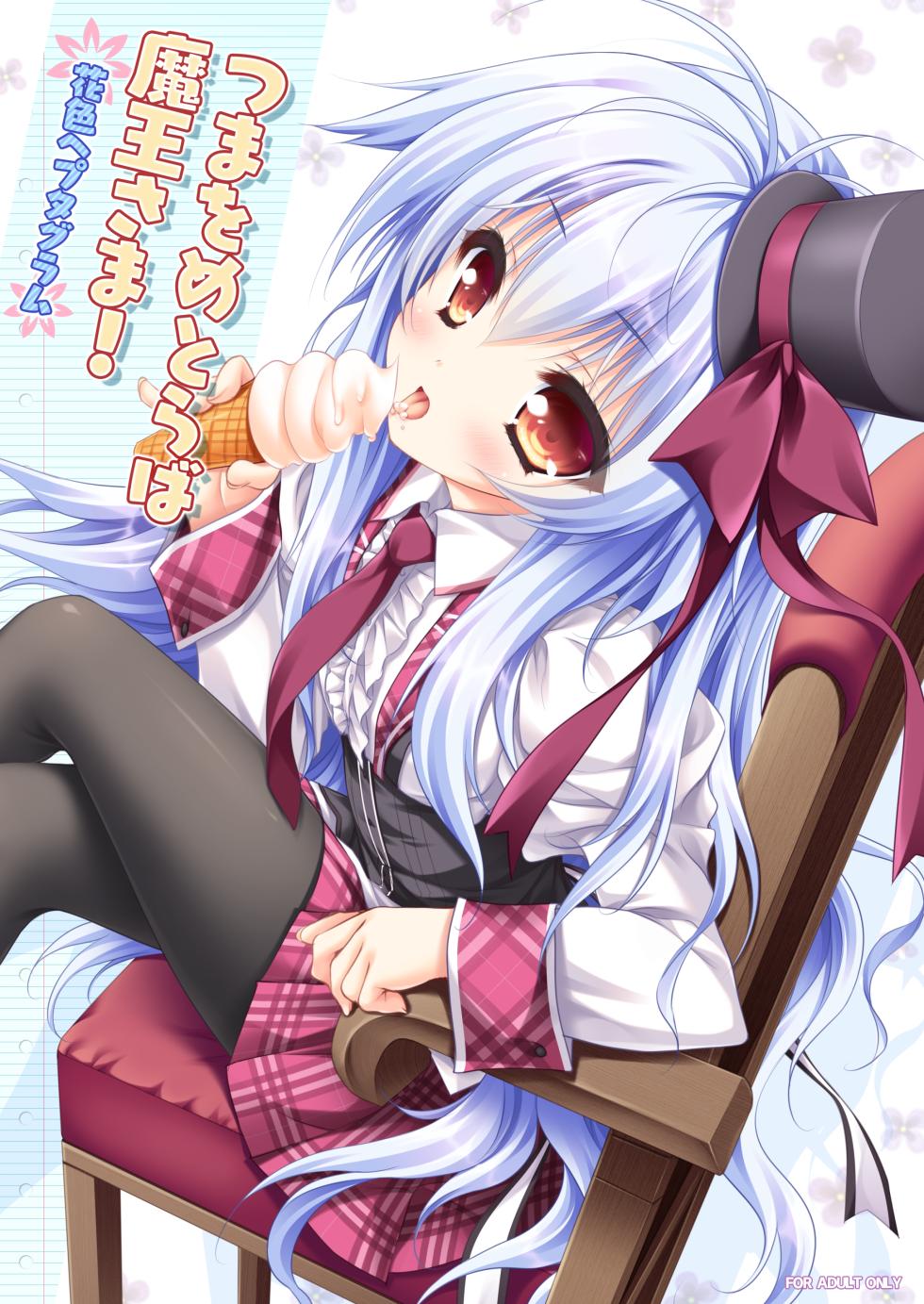 [ZiP (Moekibara Fumitake)] Tsuma o Metoraba Maou-sama! *Hanairo Heptagram* (Hanairo Heptagram) [Digital] - Page 1