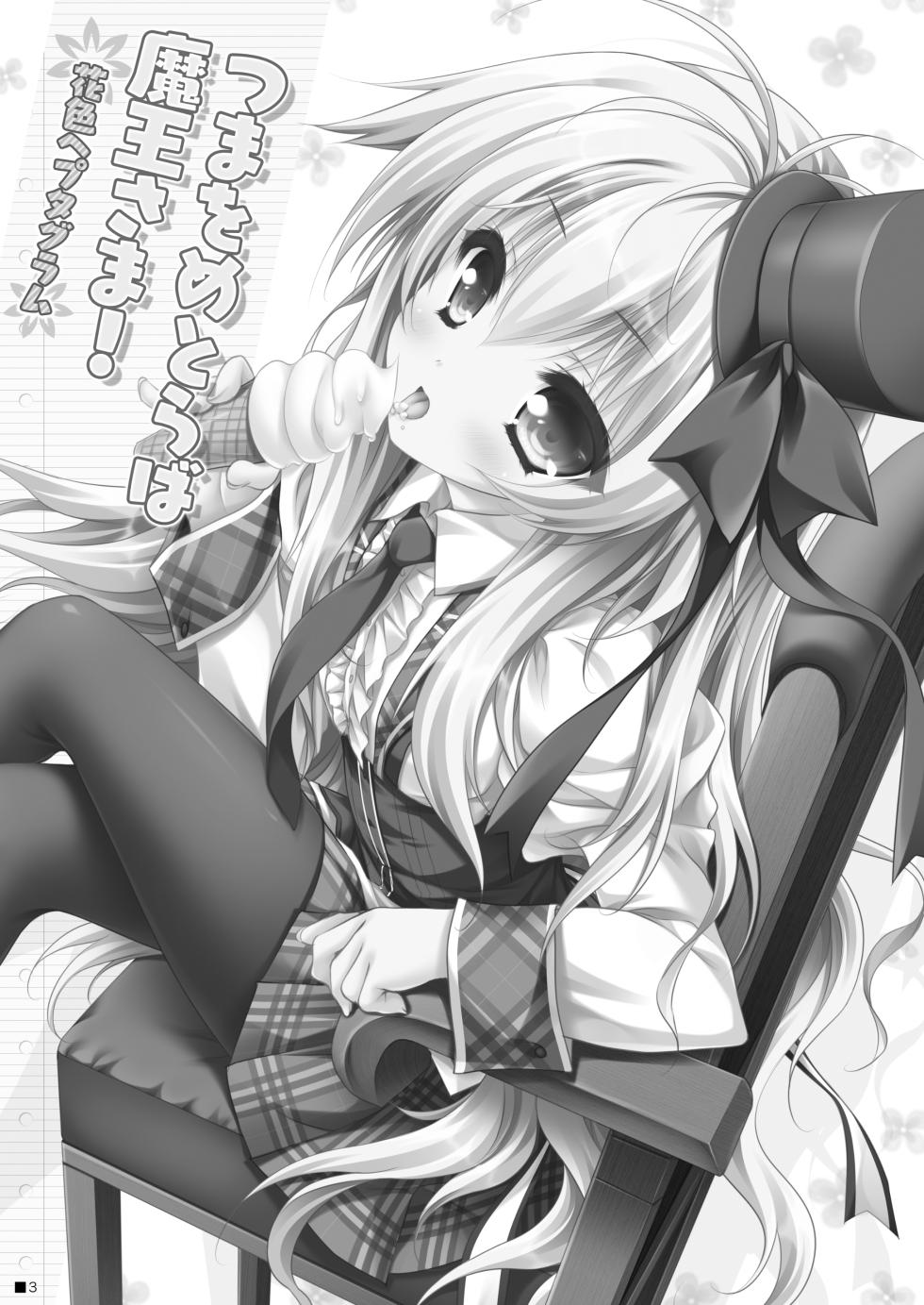 [ZiP (Moekibara Fumitake)] Tsuma o Metoraba Maou-sama! *Hanairo Heptagram* (Hanairo Heptagram) [Digital] - Page 2