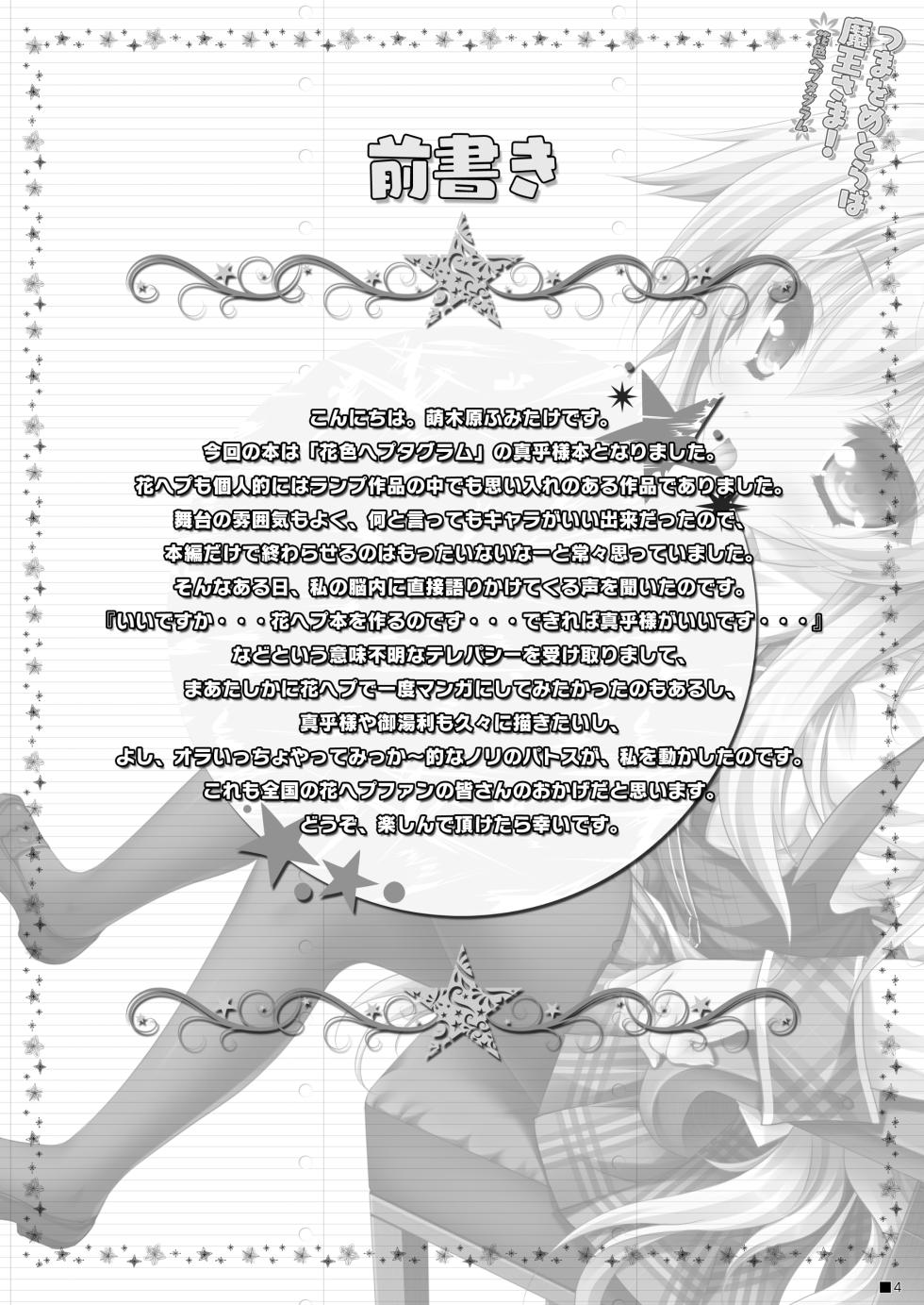 [ZiP (Moekibara Fumitake)] Tsuma o Metoraba Maou-sama! *Hanairo Heptagram* (Hanairo Heptagram) [Digital] - Page 3