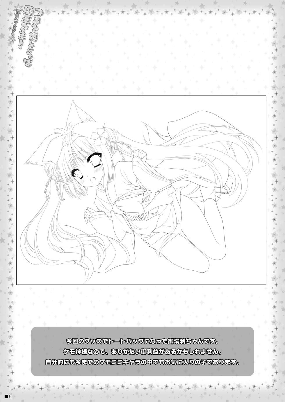 [ZiP (Moekibara Fumitake)] Tsuma o Metoraba Maou-sama! *Hanairo Heptagram* (Hanairo Heptagram) [Digital] - Page 4