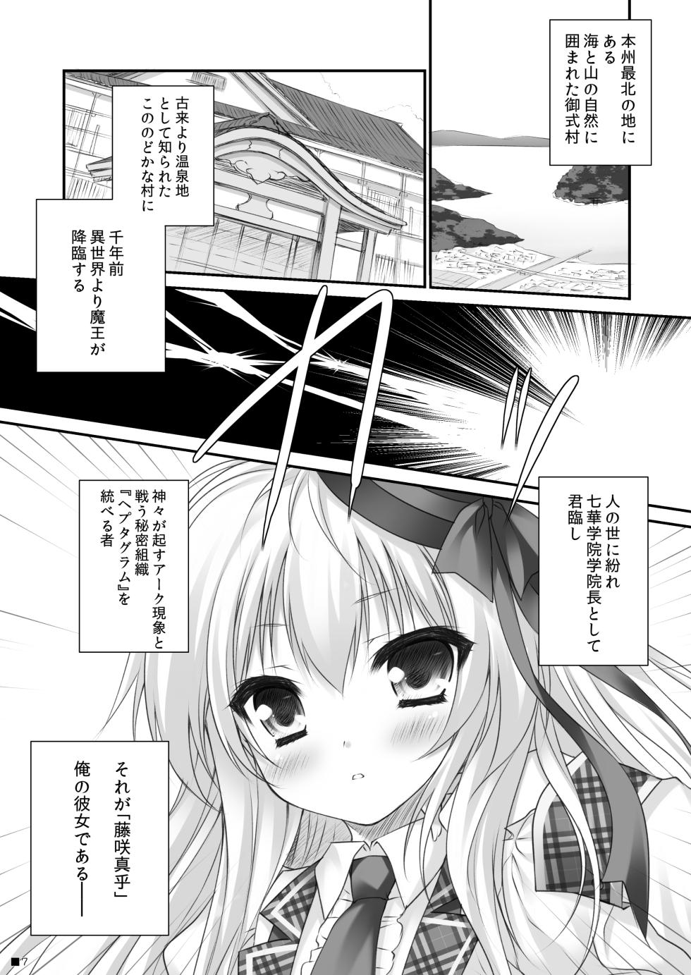 [ZiP (Moekibara Fumitake)] Tsuma o Metoraba Maou-sama! *Hanairo Heptagram* (Hanairo Heptagram) [Digital] - Page 6
