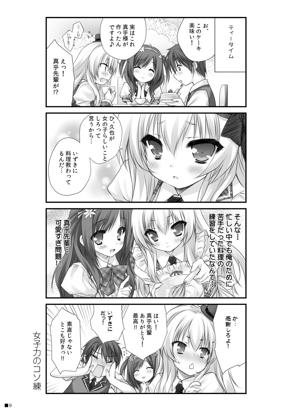 [ZiP (Moekibara Fumitake)] Tsuma o Metoraba Maou-sama! *Hanairo Heptagram* (Hanairo Heptagram) [Digital] - Page 8