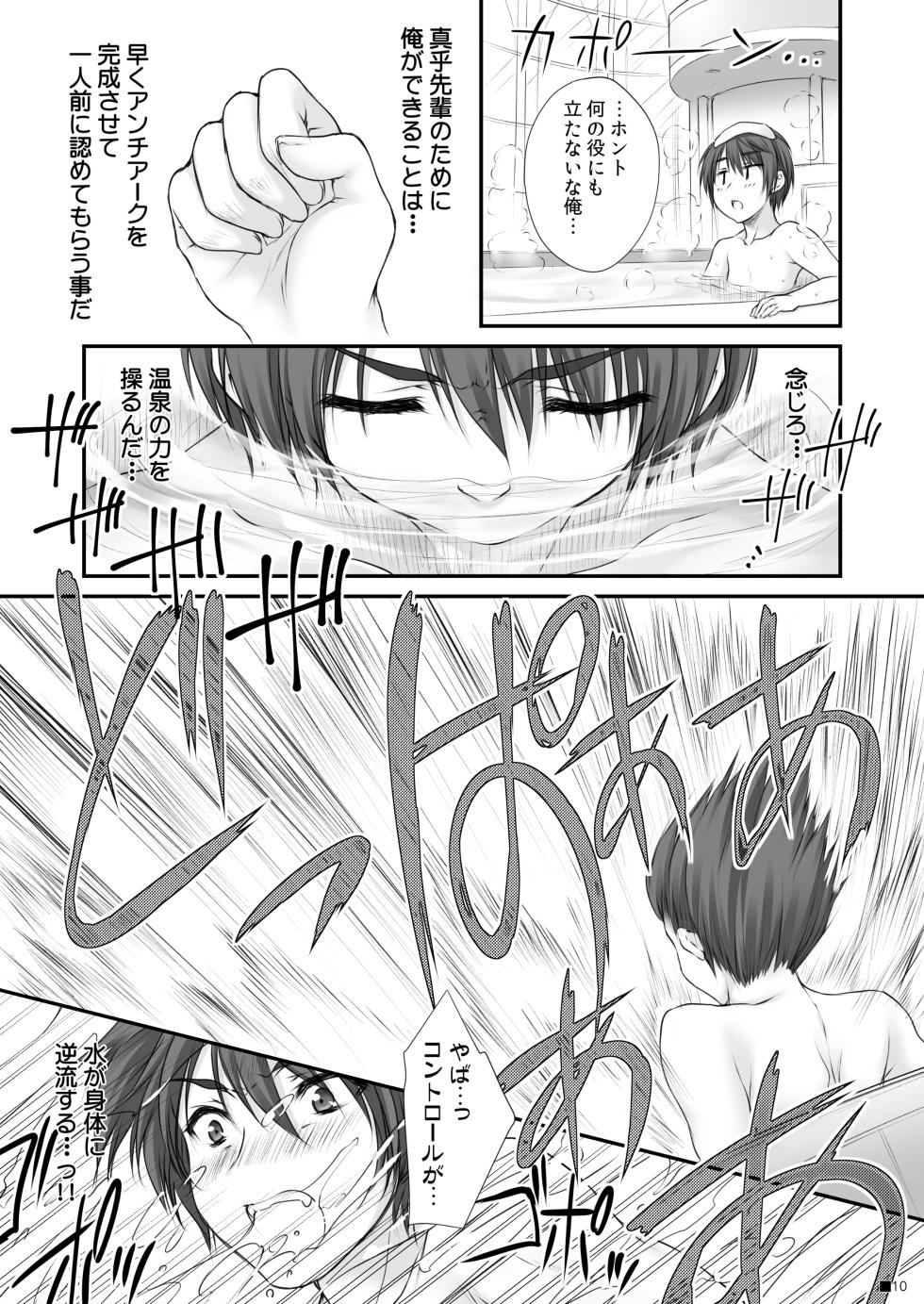 [ZiP (Moekibara Fumitake)] Tsuma o Metoraba Maou-sama! *Hanairo Heptagram* (Hanairo Heptagram) [Digital] - Page 9