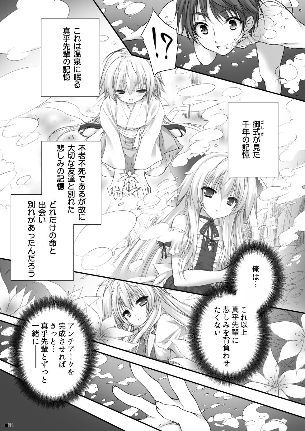 [ZiP (Moekibara Fumitake)] Tsuma o Metoraba Maou-sama! *Hanairo Heptagram* (Hanairo Heptagram) [Digital] - Page 10