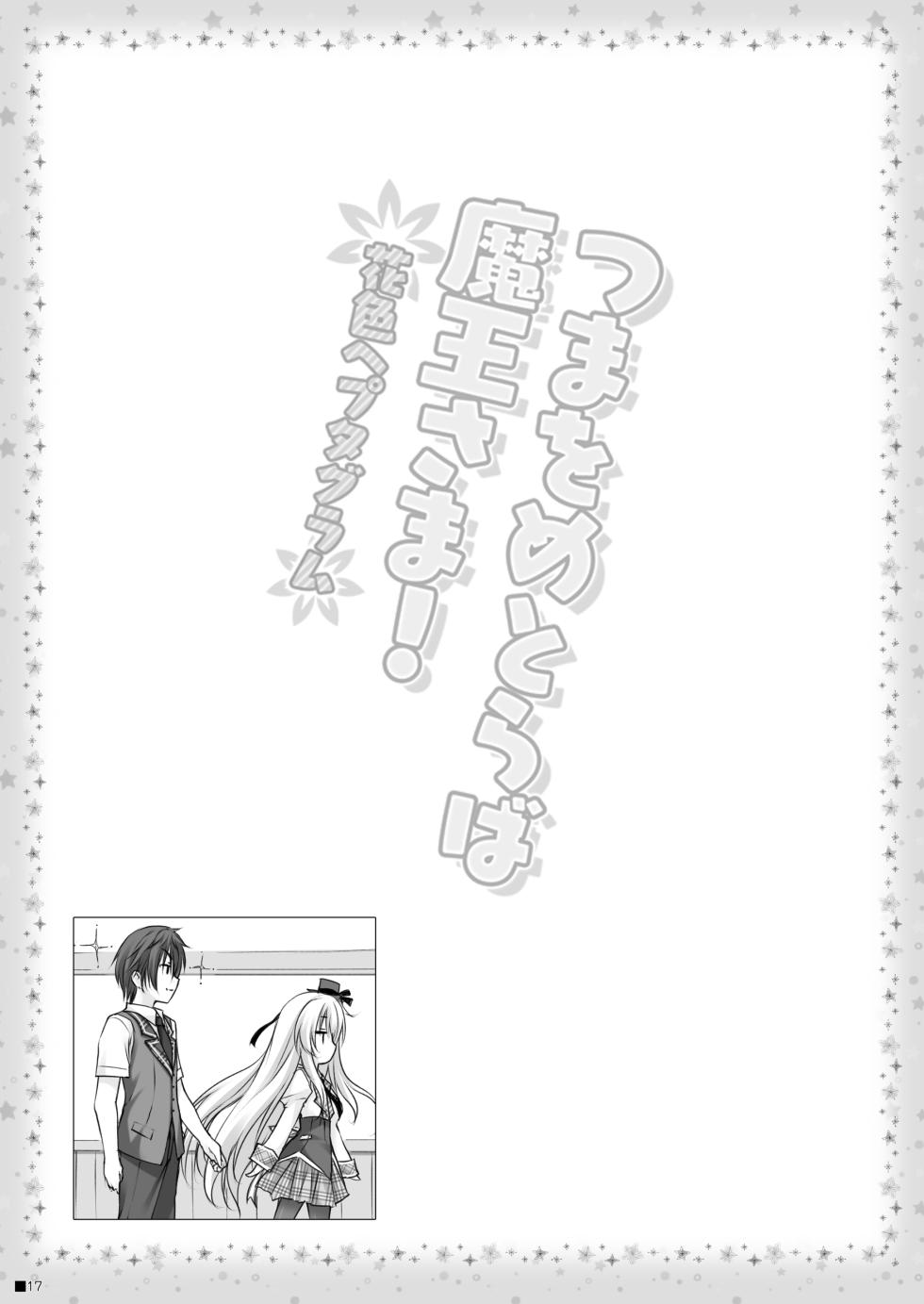 [ZiP (Moekibara Fumitake)] Tsuma o Metoraba Maou-sama! *Hanairo Heptagram* (Hanairo Heptagram) [Digital] - Page 16